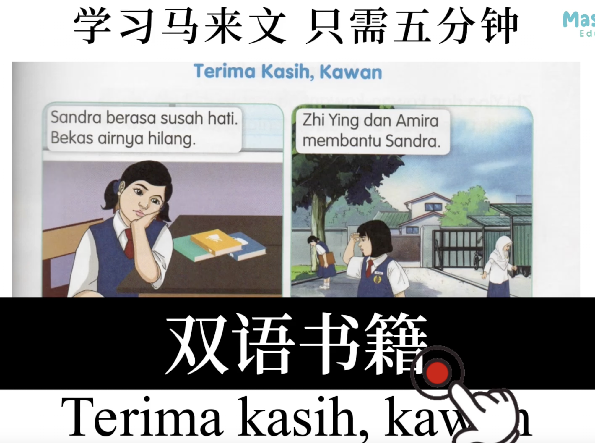 Terima Kasih, Kawan